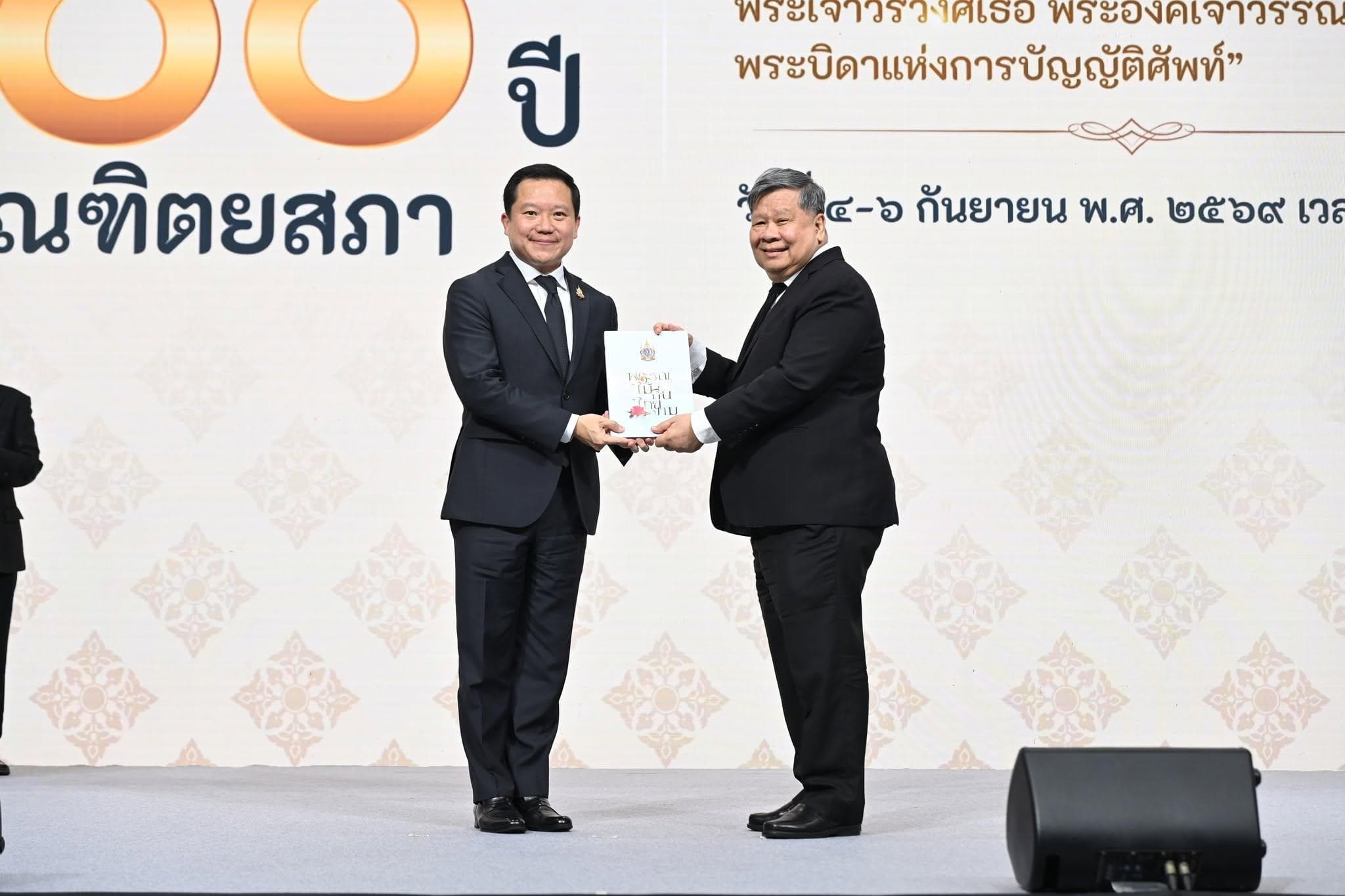 ไทยเบฟ ร่วมสนับสนุน  100 ปีราชบัณฑิตยสภา