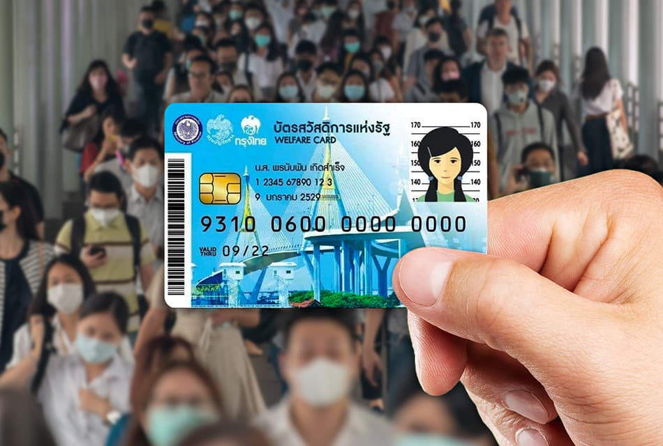 จนจริงหรือเปล่า? ‘เกณฑ์บัตรคนจน 69’  โพลชี้บางข้อประชาชนรับไม่ได้