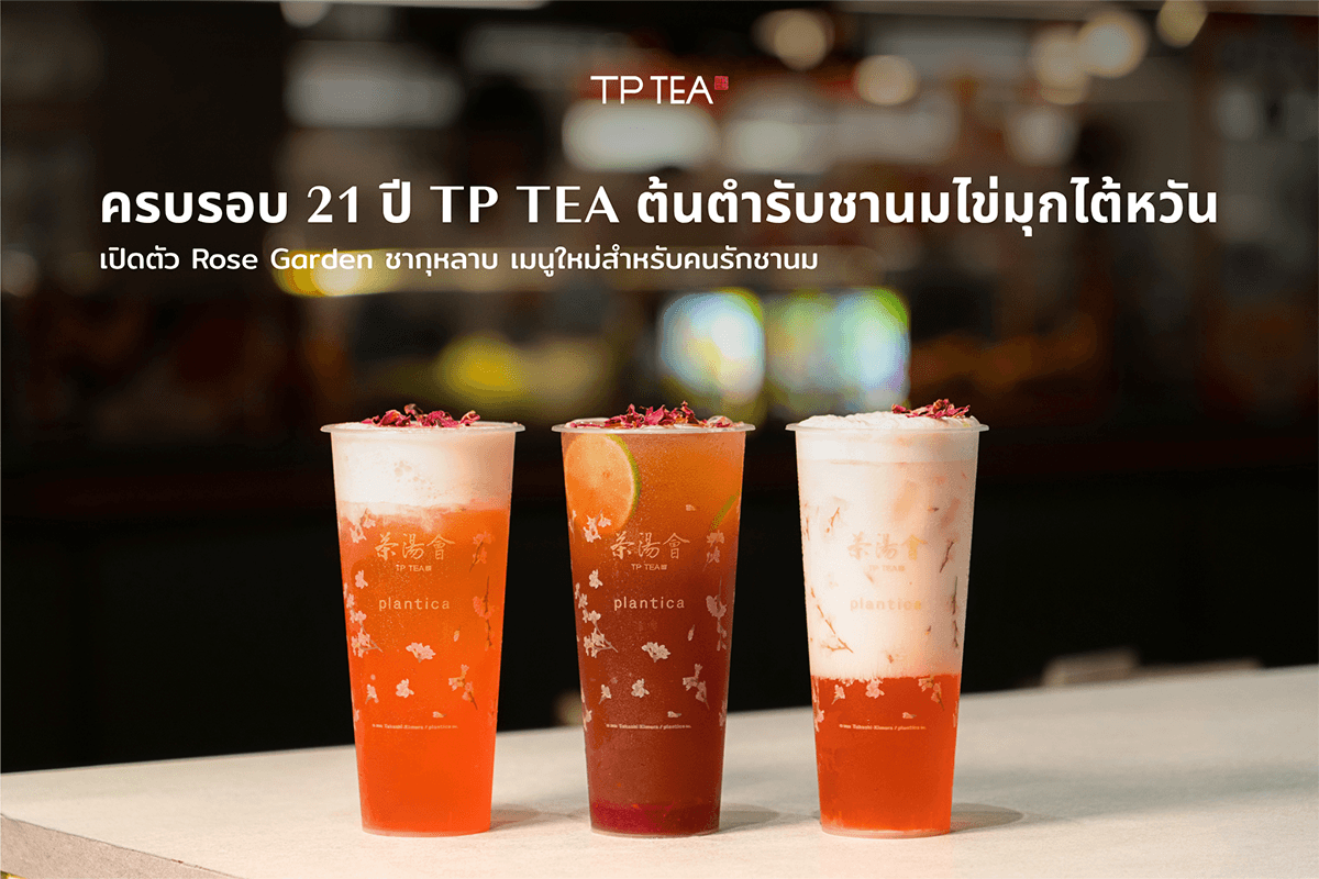 TP-TEA-Rose-Garden-SPACEBAR-Photo01.png