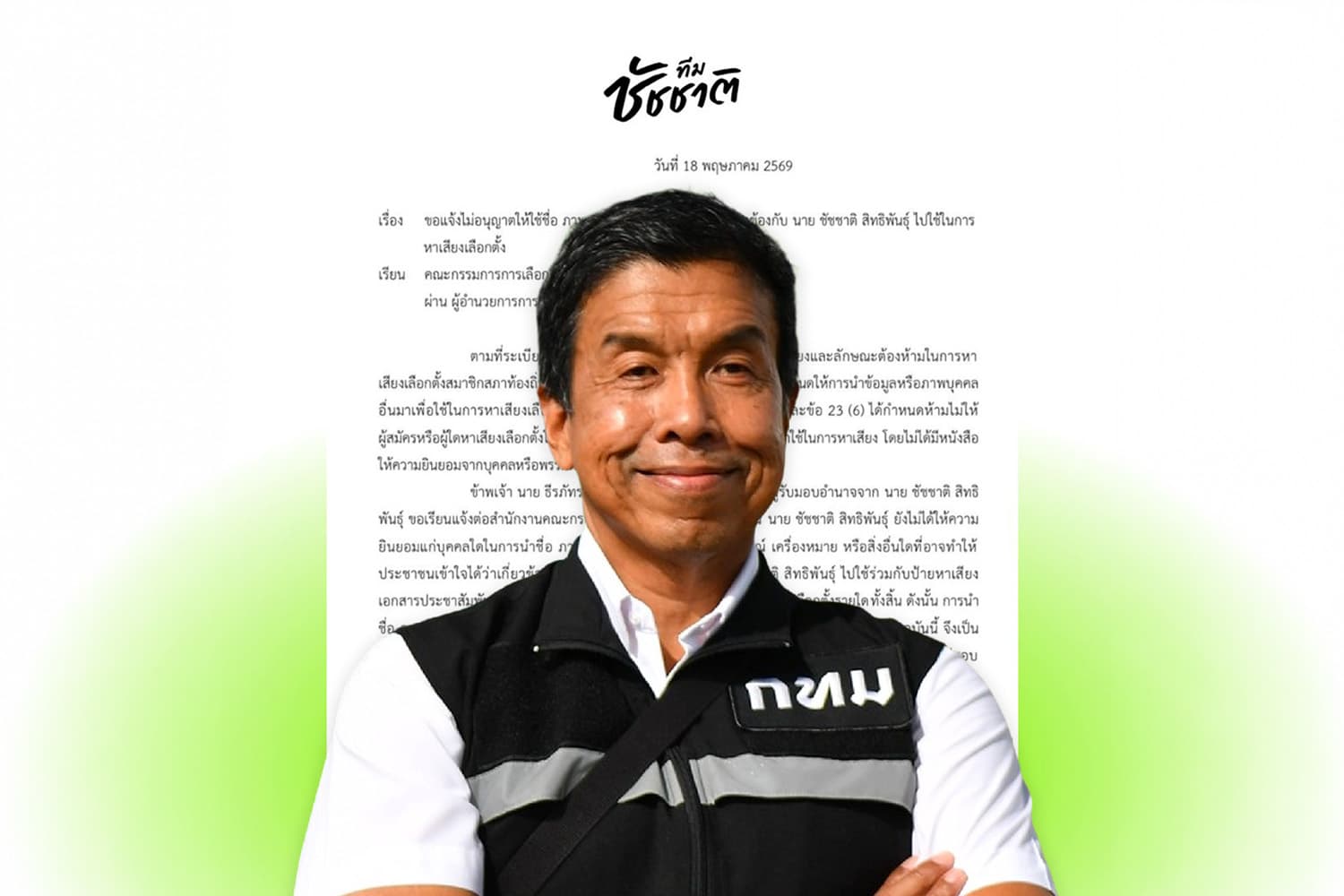 ทีมกฎหมาย ‘ชัชชาติ’ เบรก ห้ามใช้ ‘หน้า-ชื่อ-โลโก้’  ขึ้นป้ายร่วมผู้สมัคร สก. โดยไม่ได้รับอนุญาต