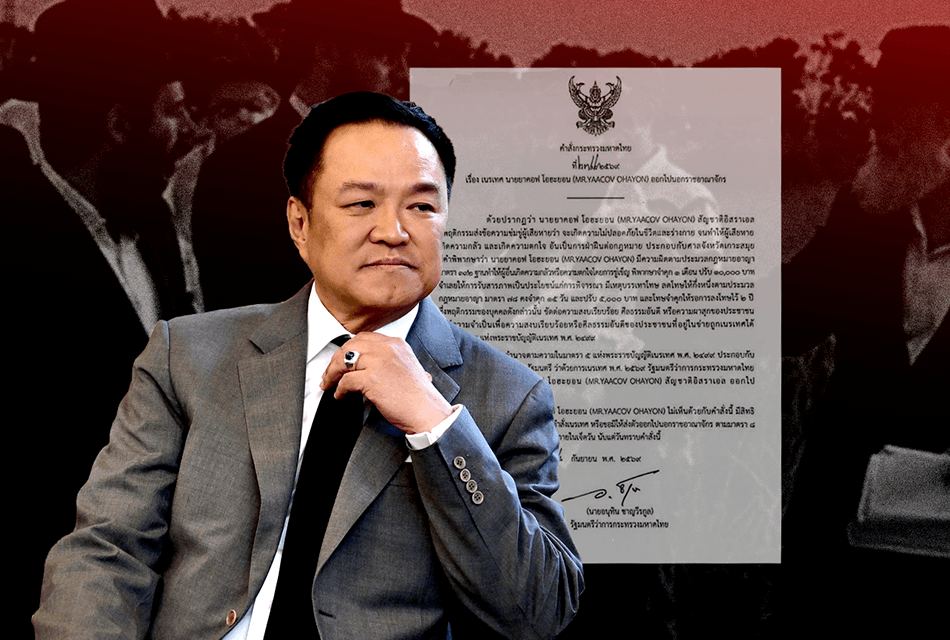 ‘อนุทิน’ เซ็นเนรเทศชาวอิสราเอล คดีส่งข้อความข่มขู่ เปิดสิทธิอุทธรณ์ 7 วัน