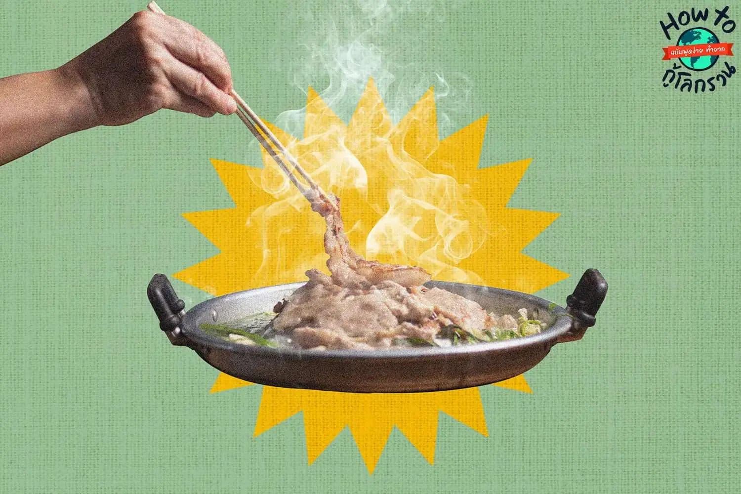 ecoeyes_how_to_heal_the_planet_pm25_reduce_eating_grilled_pork_SPACEBAR.jpg