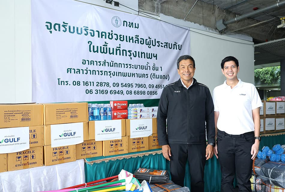 GULF สานต่อภารกิจ ‘GULF Care’ มอบยาสามัญ-อุปกรณ์ทำความสะอาด 1 ล้านบาท หนุน กทม. ฟื้นฟูบ้านเรือนหลังน้ำลด