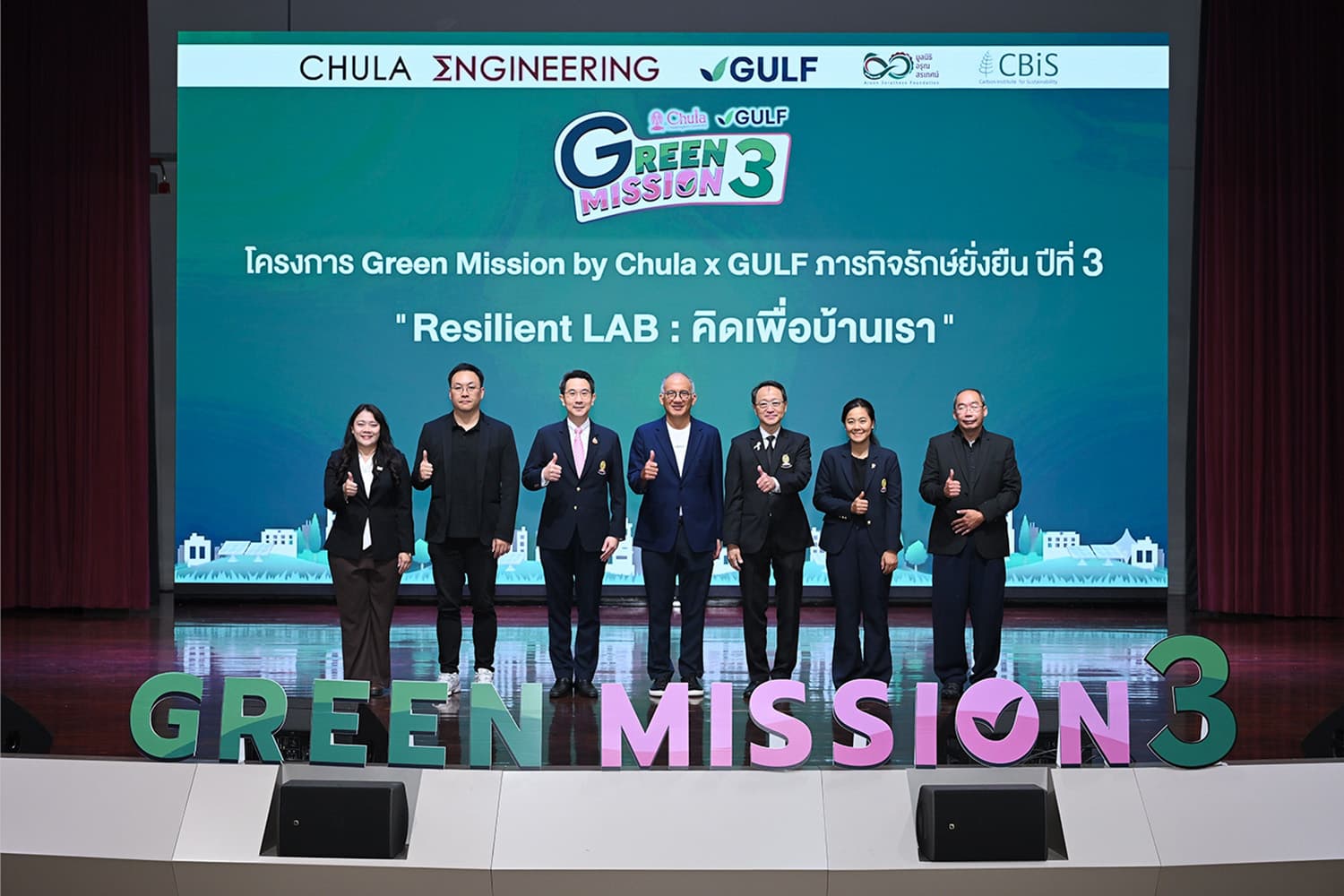 จาก "โลกเดือด" สู่ "ทางรอด" Green Mission by Chula x GULF ปี 3 ชวนเยาวชนเปลี่ยนไอเดียเป็นนวัตกรรม ชิงทุน 1 แสนบาท