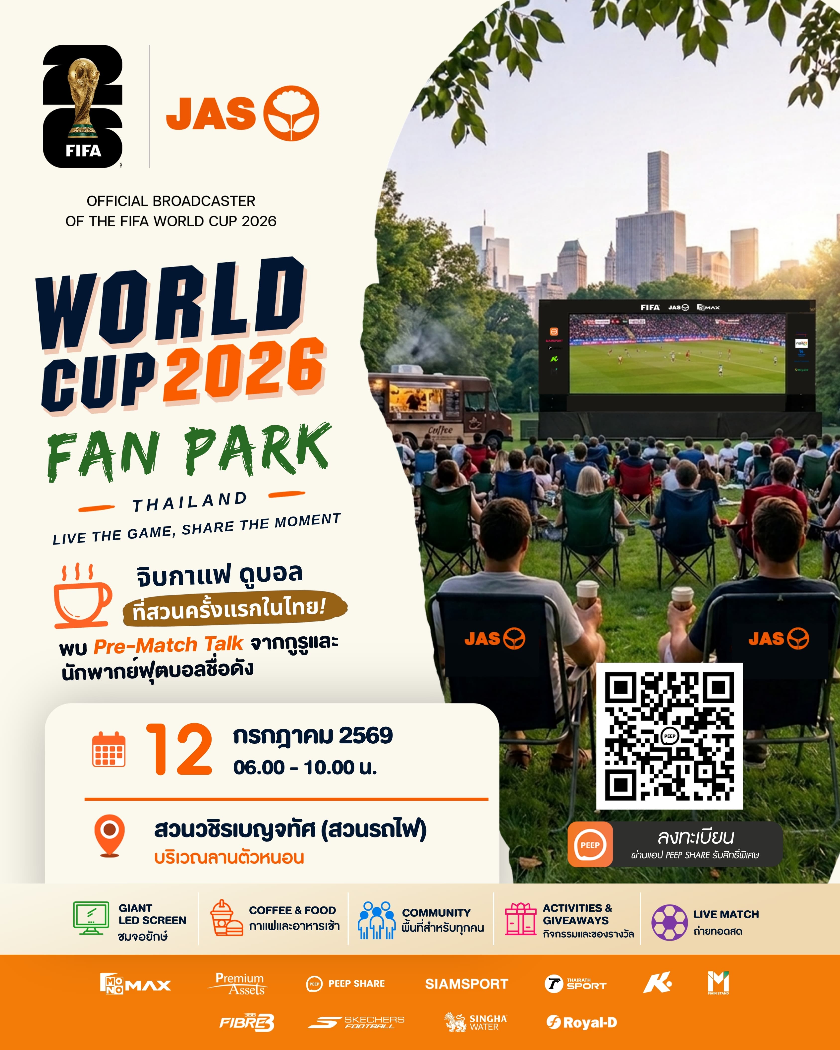 JAS ชวนแฟนบอลเชียร์ฟุตบอลโลก 2026 รอบ 8 ทีมสุดท้าย กลางสวนรถไฟ 12 ก.ค. นี้