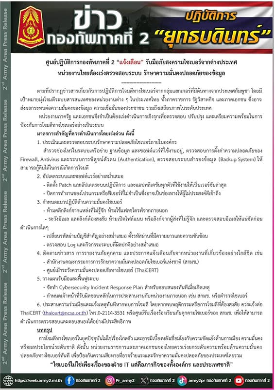 soldiers-warn-cyber-threats-state-private-sectors-risk-attack-SPACEBAR-Photo01.jpg