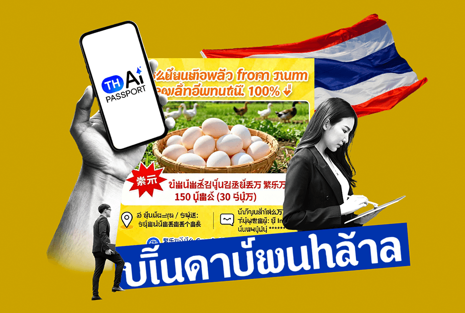 อยากให้คนไทยใช้ AI เป็นแต่ระบบพร้อมแค่ไหน? สั่งเจนภาพพร้อมข้อความไทยทำไมได้ ‘ภาษาต่างดาว’ กลับมา
