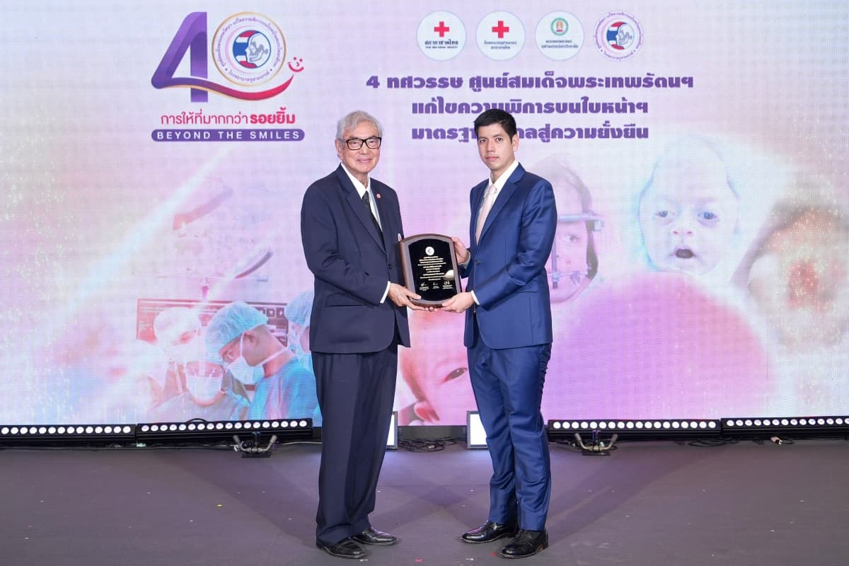 GULF รับโล่ผู้สนับสนุนศูนย์สมเด็จพระเทพรัตน์ฯ แก้ไขความพิการบนใบหน้า