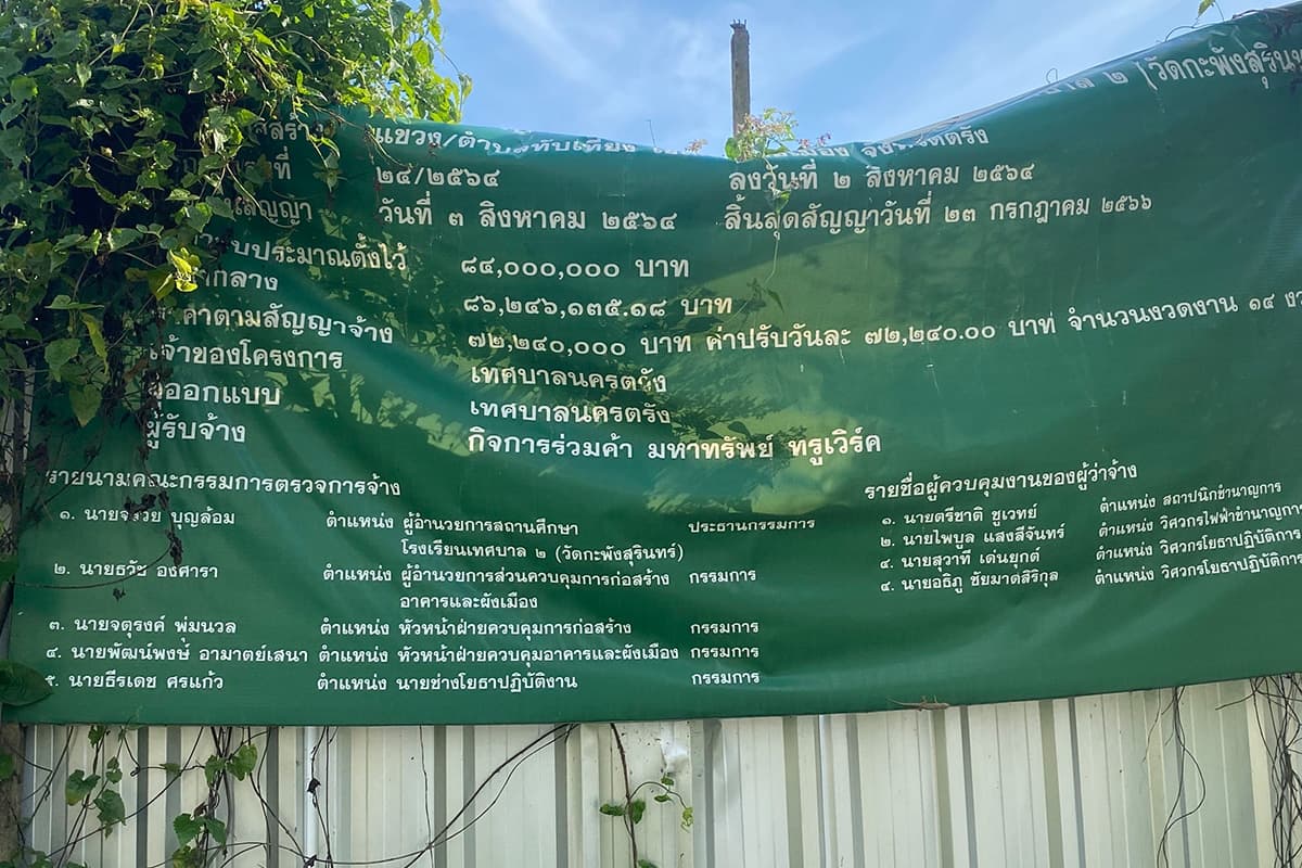 Construction_projects_in_Trang_have_been_abandoned_and_delayed_SPACEBAR_Photo10_9122185e91.jpg