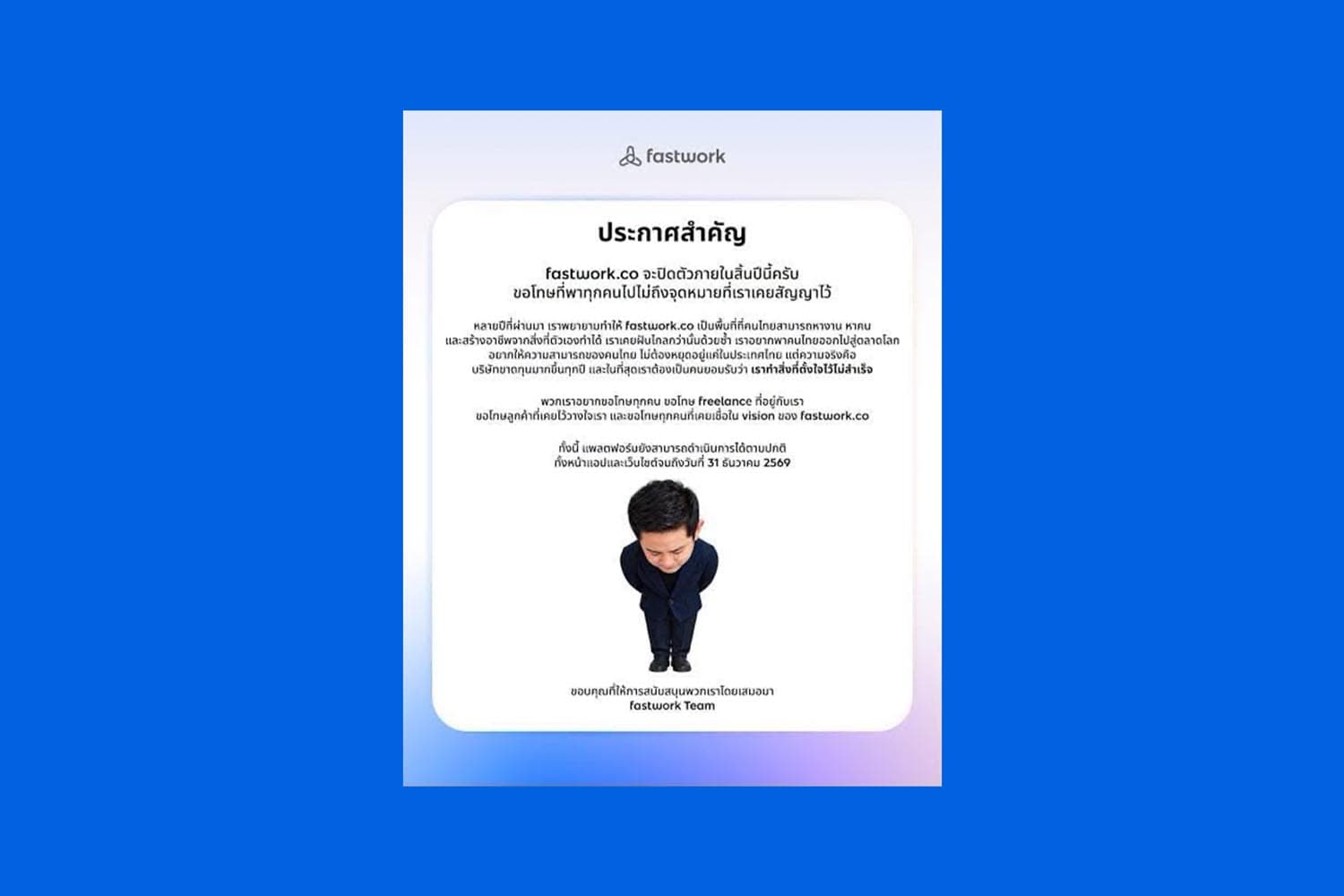 Fastwork จาก .co สู่ .com บทเรียนการใช้ข่าวทำแบรนด์