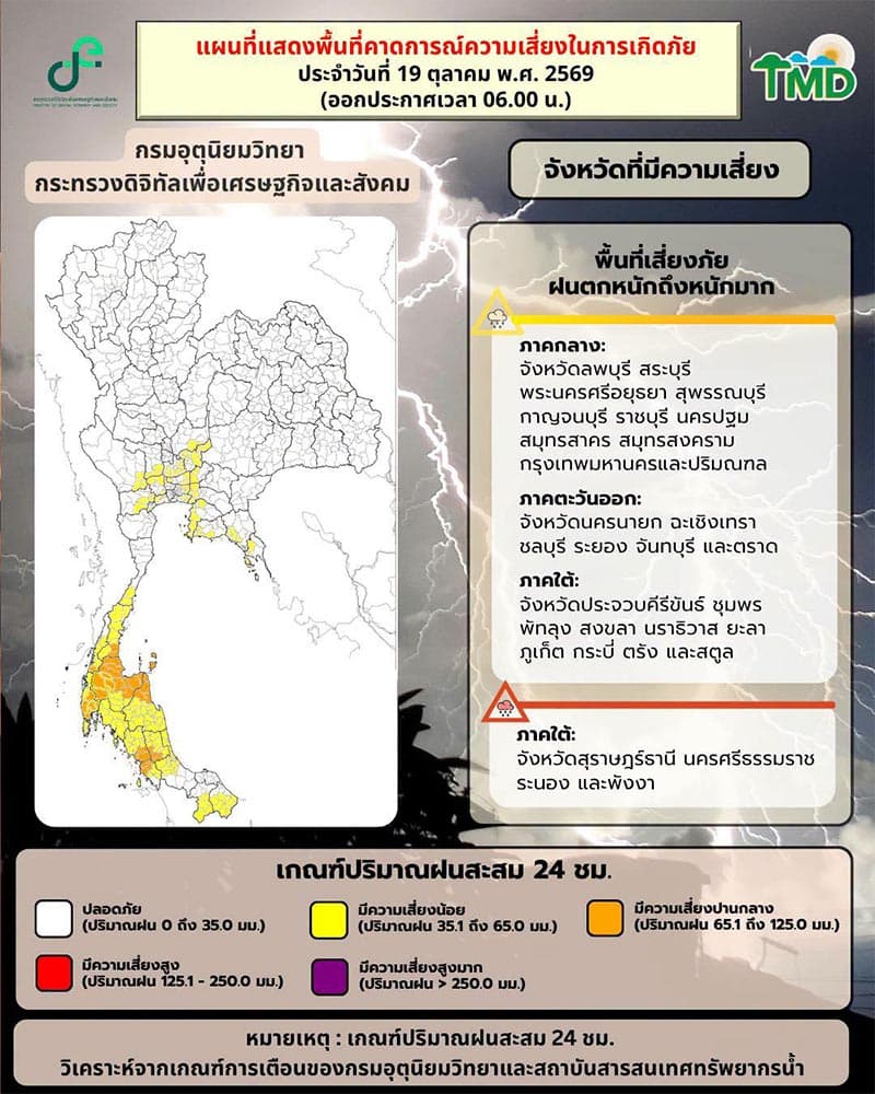 Heavy-rain-warning-issued-for-October-19-25-Eastern-and-southern-Thailand-as-well-as-Bangkok-SPACEBAR-Photo V02.jpg