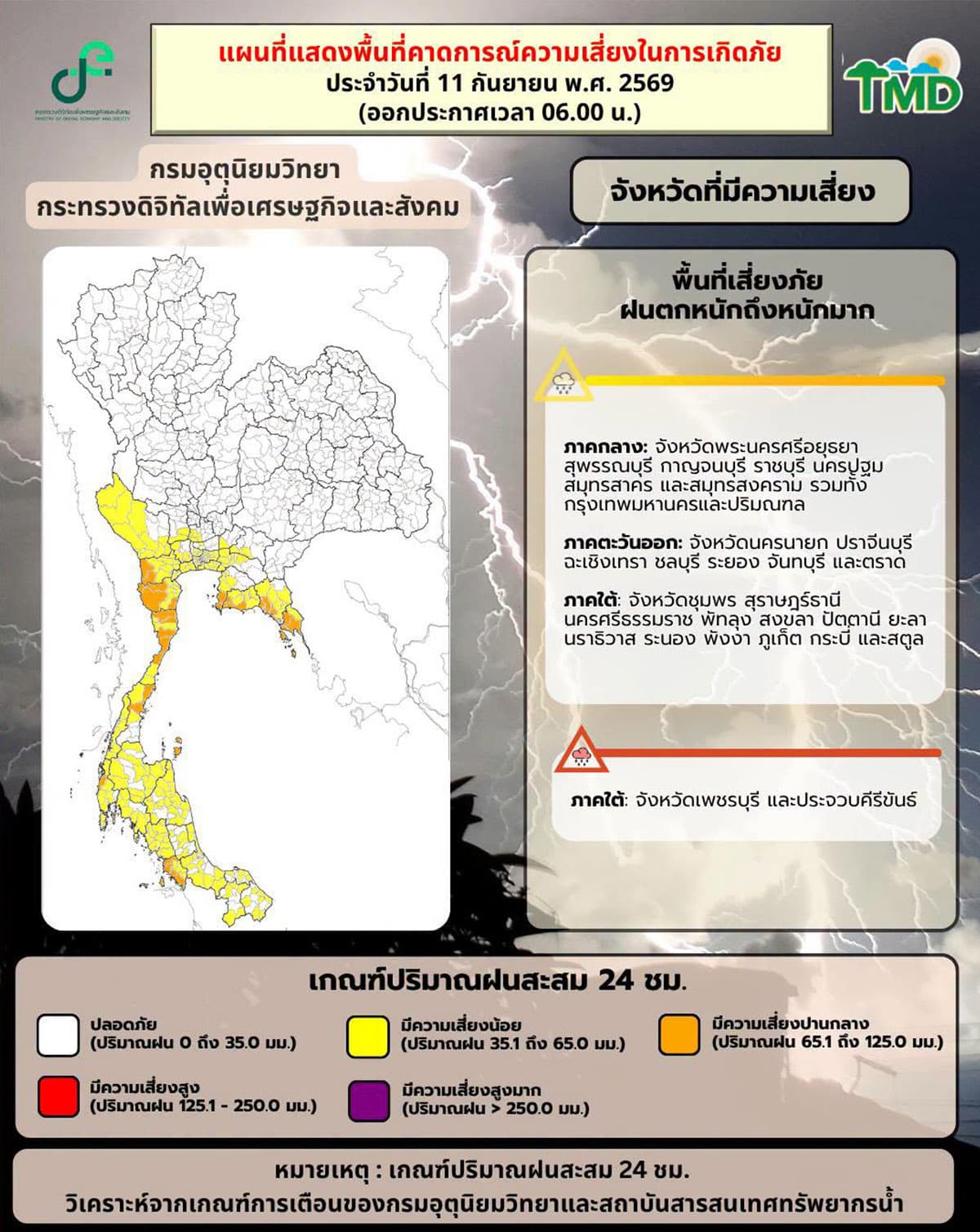 Heavy-to-very-heavy-rain-is-warned-from-September-11-13-Rainfall-will-increase-in-the-southern-region-SPACEBAR-Photo03.jpg