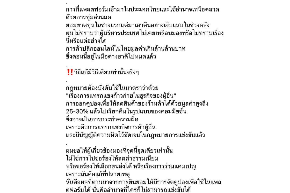 Munkonggadget-petitions-Consumer-Protection-Board -resolve-issue -platforms-interfering-pricing-SPACEBAR-Photo02.jpg