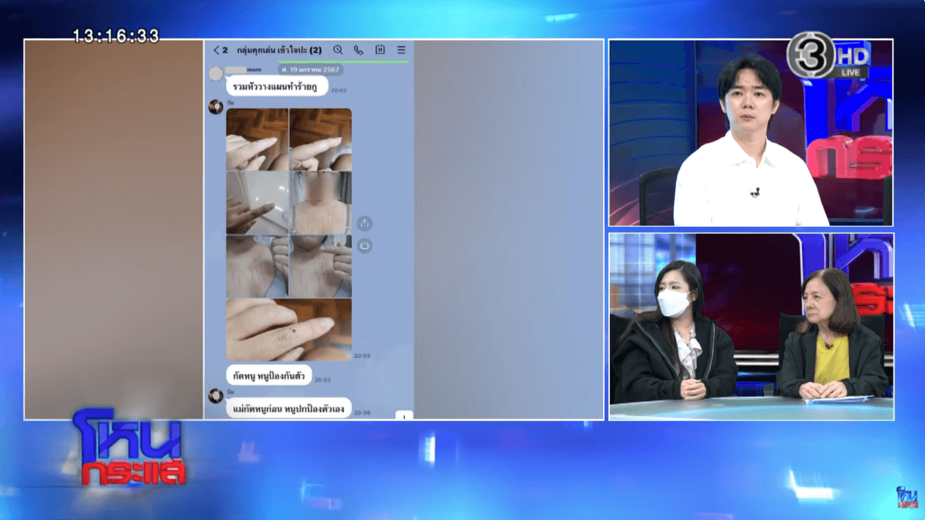 ขอบคุณภาพจากรายการ โหนกระแส
