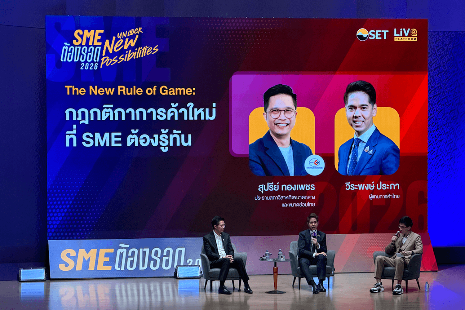 สภา SME - ผู้แทนการค้า เตือนรับมือ OECD และ FTA ต้องแข่งขันเป็นธรรม
