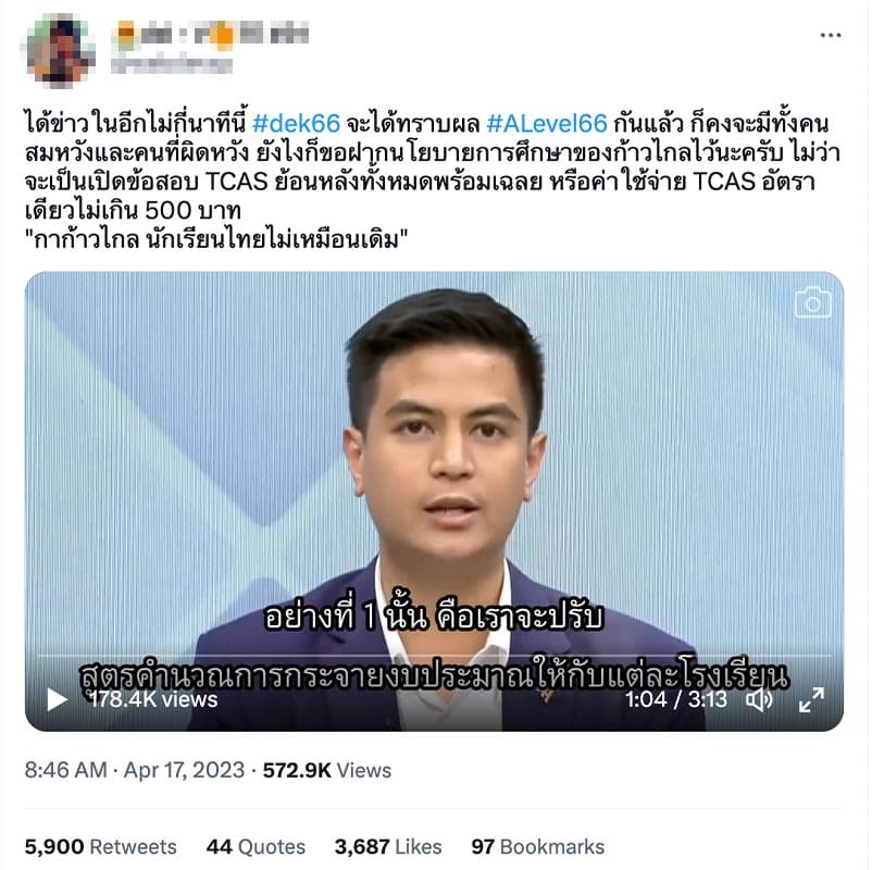 TAGCLOUD_Educational_policies_attracted_Thai_social_media_users_SPACEBAR_Photo01_aebc7cec95.jpeg