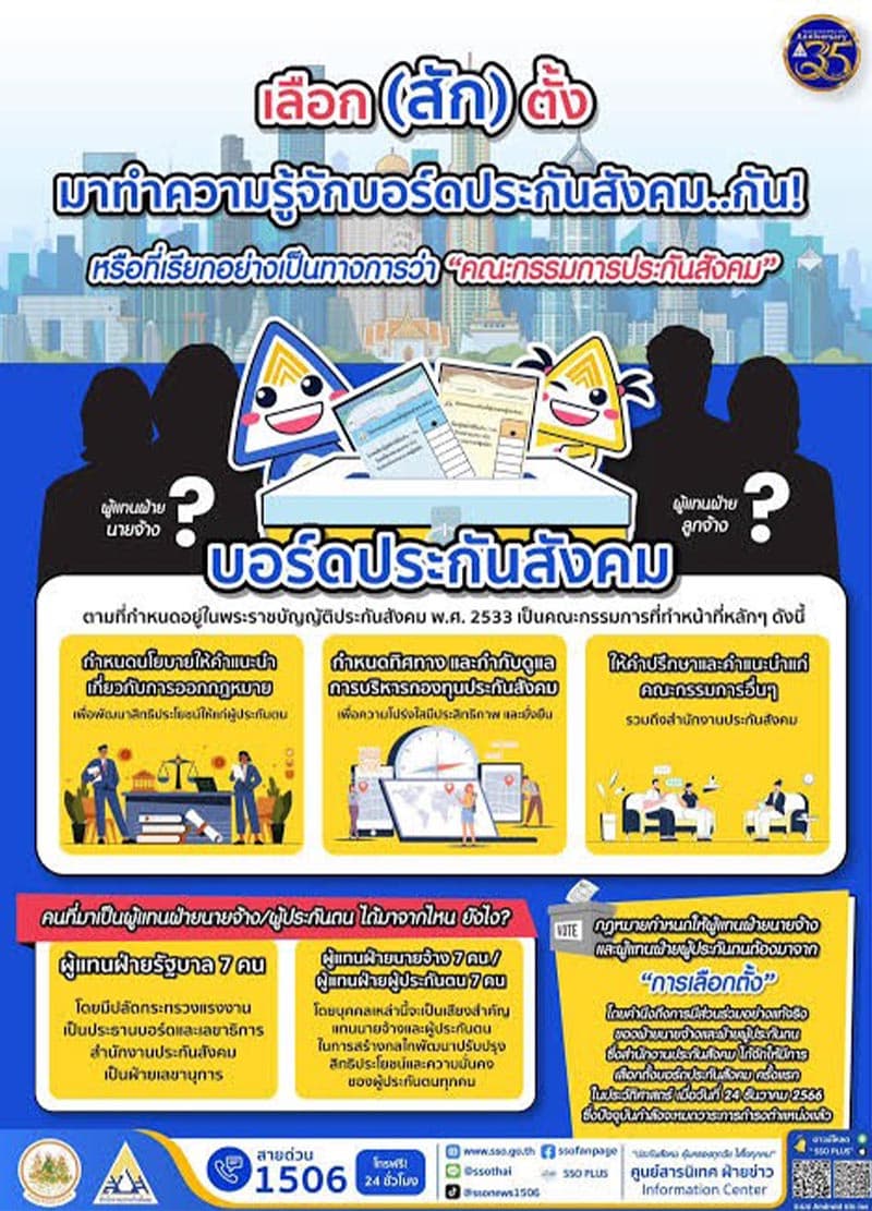 The-Social-Security-Board-will-be-elected-on-October-11th-SPACEBAR-Photo V02.jpg