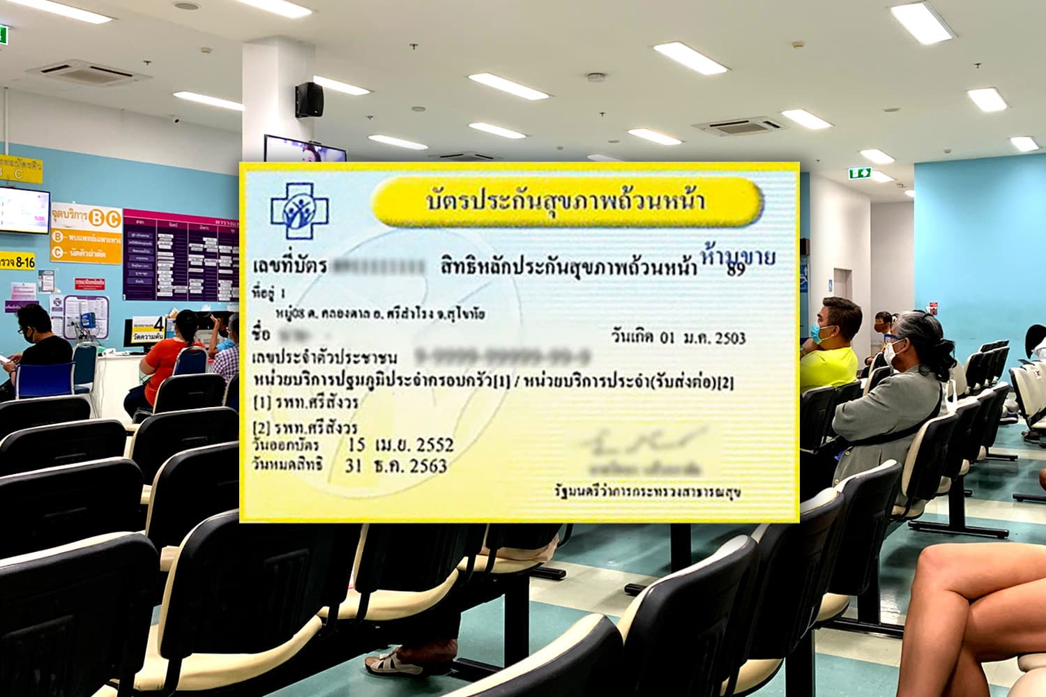 วิกฤตงบโรงพยาบาลรัฐ? ถอดรหัสตัวเลขบัตรทอง ทำไม รพ.รัฐแบกคนไข้ 87% แต่ได้เงินน้อยกว่า