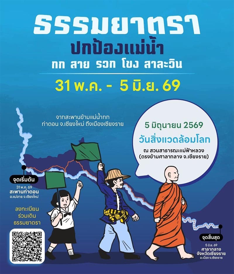Transboundary-toxicity-crisis-the-problem-of-river-contamination-in-Chiang Mai-SPACEBAR-Photo V03.jpg