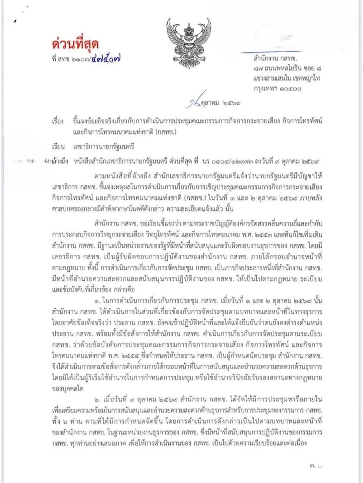 Trirat-explains-meeting-scheduling-citing-instructions-from-chairman-SPACEBAR-Photo01-1.jpg