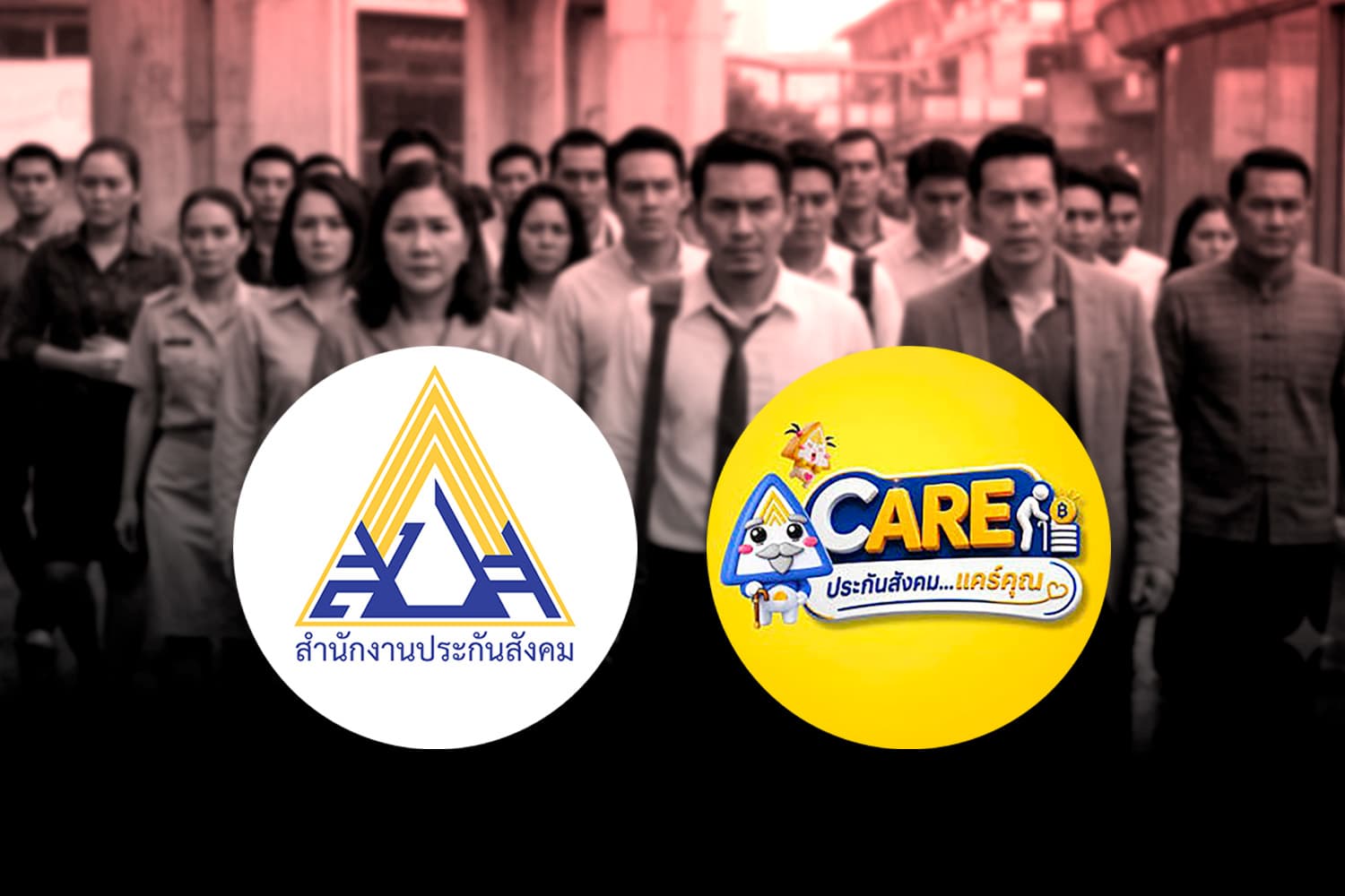 สูตร CARE ผู้ประกันตน 5 กลุ่ม ใครได้อะไรจากบำนาญประกันสังคมใหม่