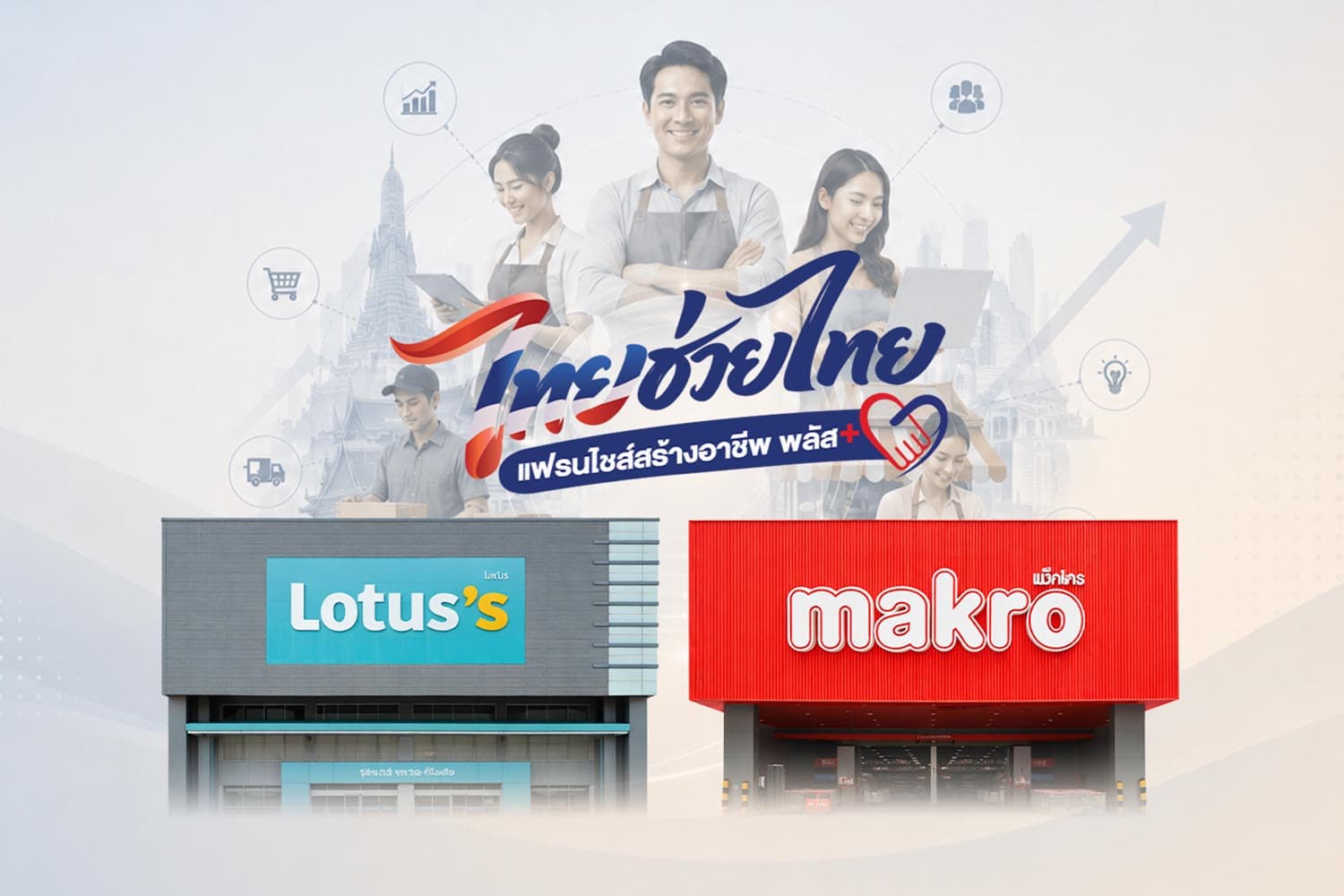 ซีพี แอ็กซ์ตร้า ปลดล็อก 2,700 สาขา เปิดโอกาส SME ไทยสร้างอาชีพยุคใหม่ ต้องมีตลาด ไม่ใช่แค่เงินทุน