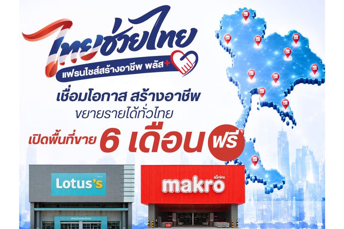 cpaxtra-macro-lotus-sme-market-opportunity-SPACEBAR-Photo01.jpg
