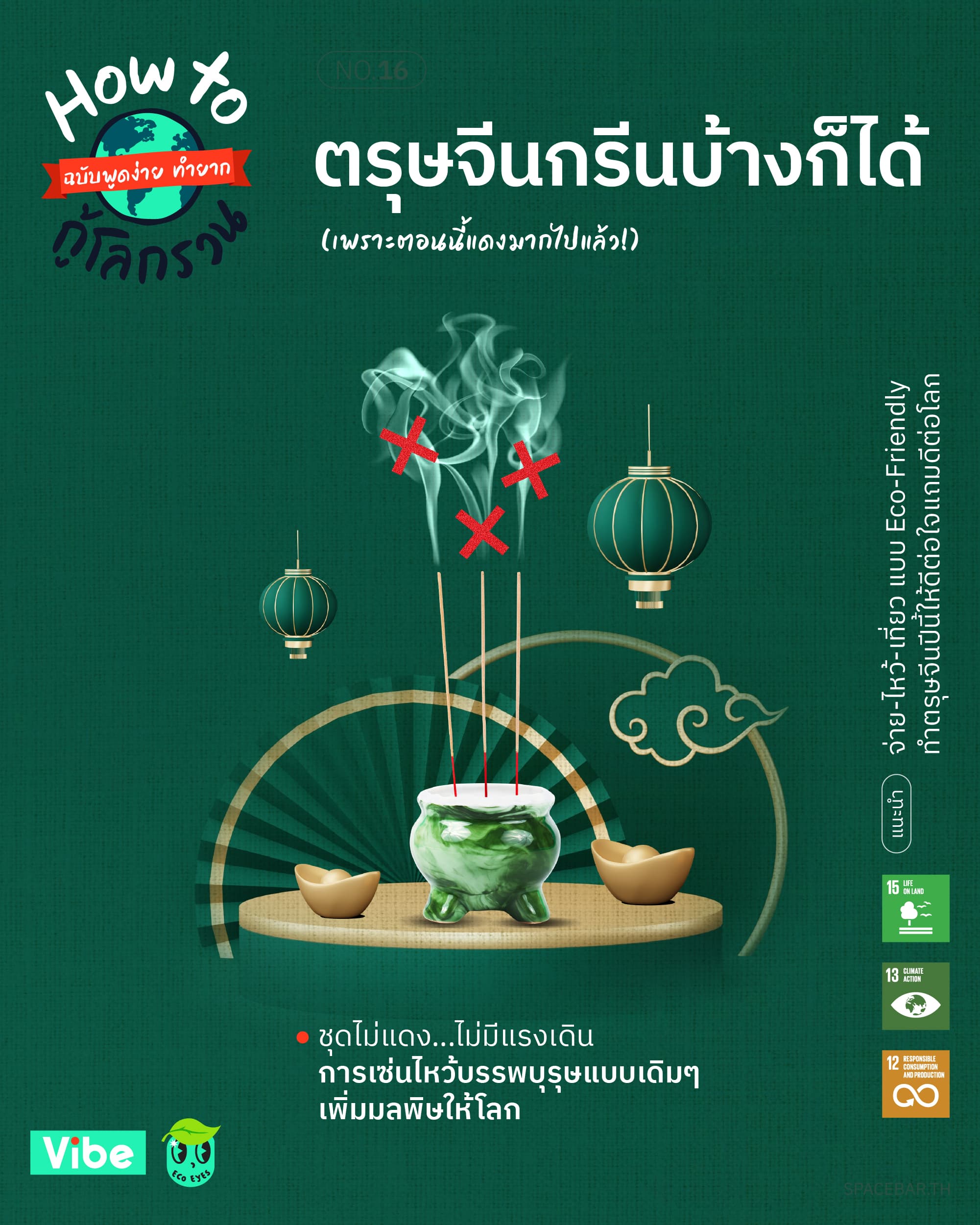 ecoeyes_how_to_heal_the_planet_celebrate_green_chinese_new_year_VIBE_FB_Post_a29f92d71e.jpg