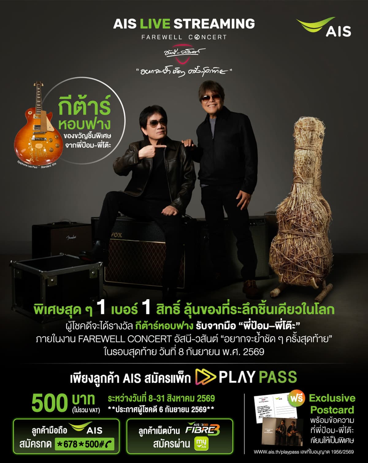 economic-business-thai-ais-concert-SPACEBAR-Photo01.jpg