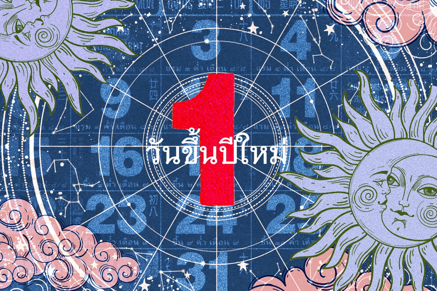 ว่าด้วยเรื่องราว ‘ปฏิทิน’ สิ่งสมมติของกาลเวลา