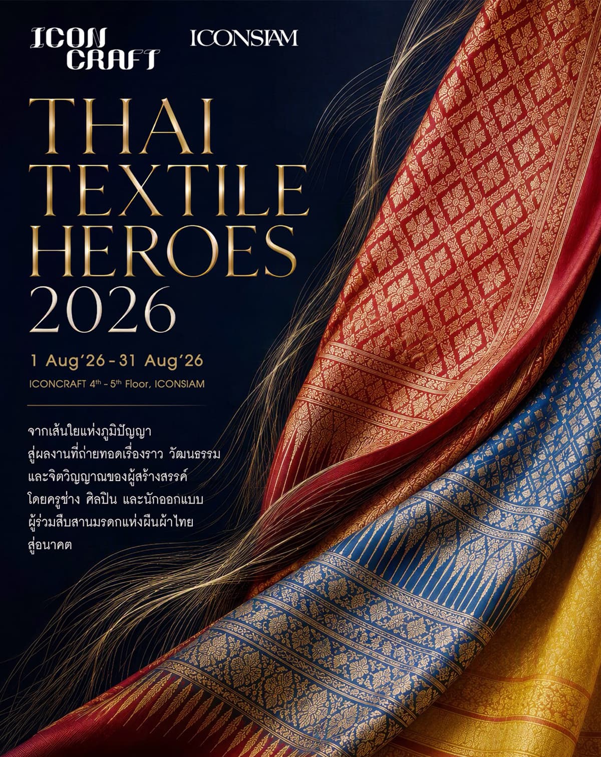 iconsiam-invites-visitors-to-celebrate-thai-crafts-and-textile-heritage-SPACEBAR-Photo02.jpg