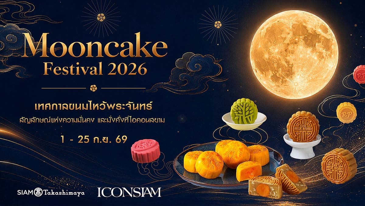 iconsiam-mooncake-festival-2026-SPACEBAR-Photo01.jpg