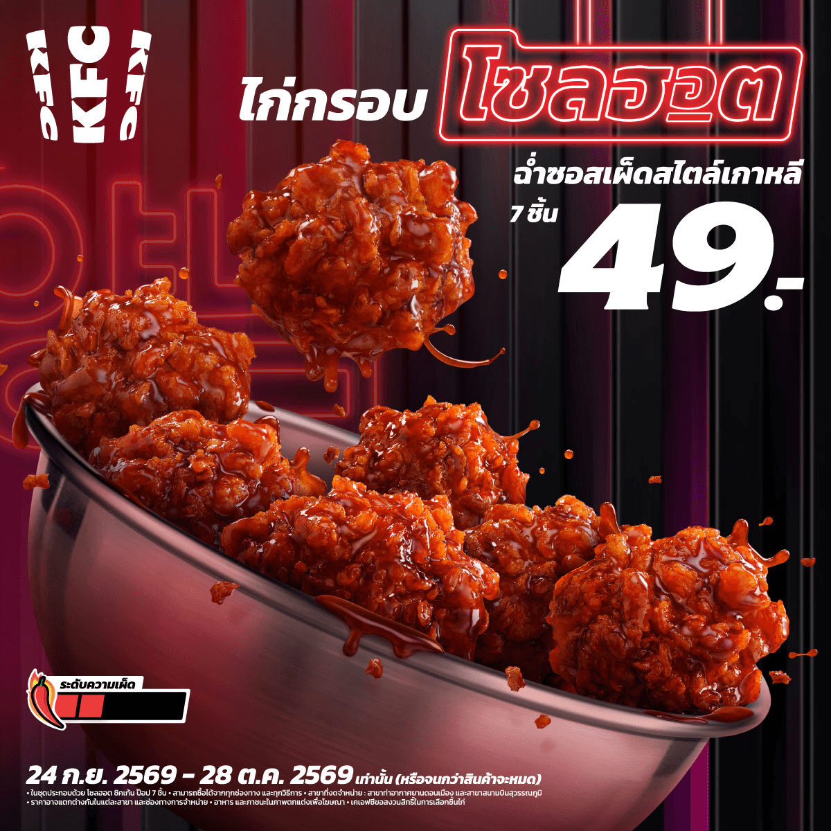 kfc-thailand-seoul-hot-korean-fried-chicken-campaign-SPACEBAR-PhotoSQ01.png