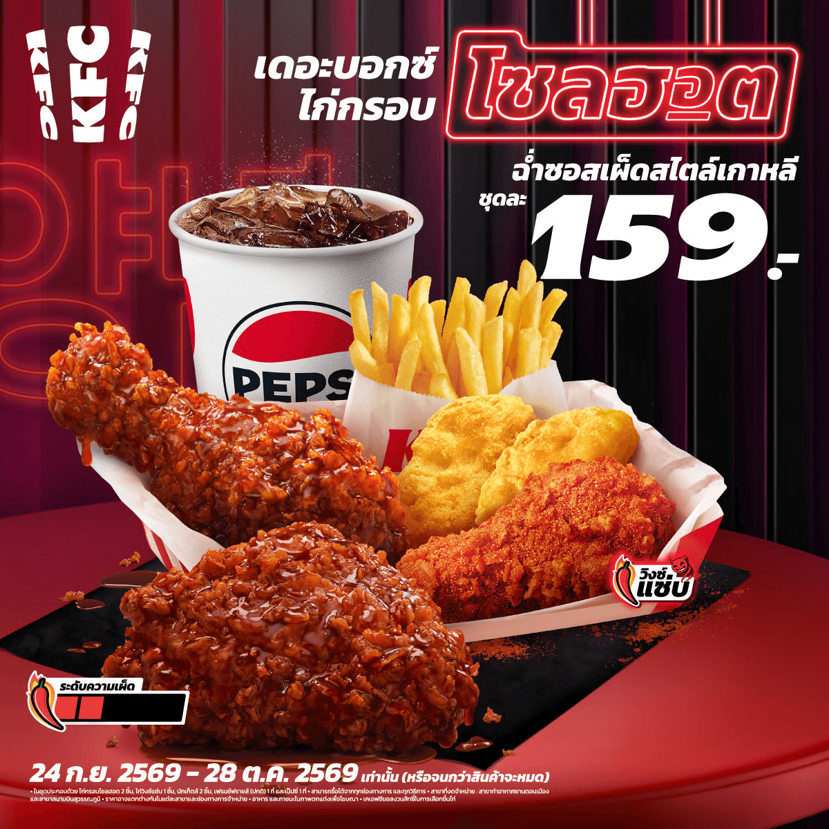 kfc-thailand-seoul-hot-korean-fried-chicken-campaign-SPACEBAR-PhotoSQ02.png