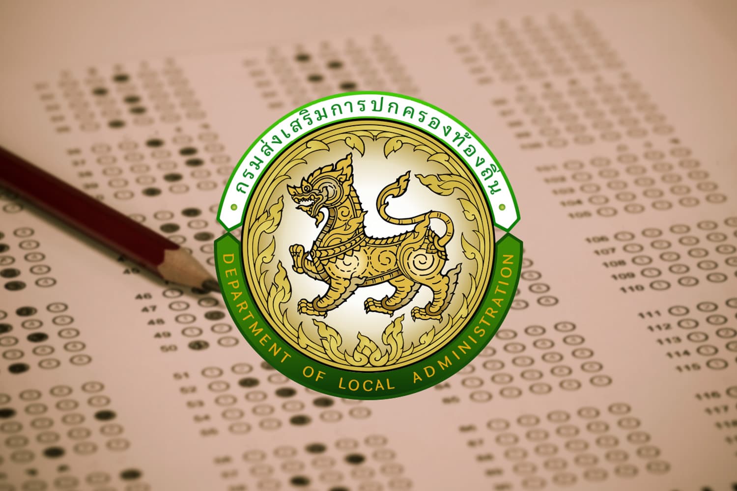 เชือดโกง! กสถ.ล้างบัญชี ‘สอบท้องถิ่น 2568’ รัฐบาลย้ำภารกิจไม่จบแค่ถอดชื่อ