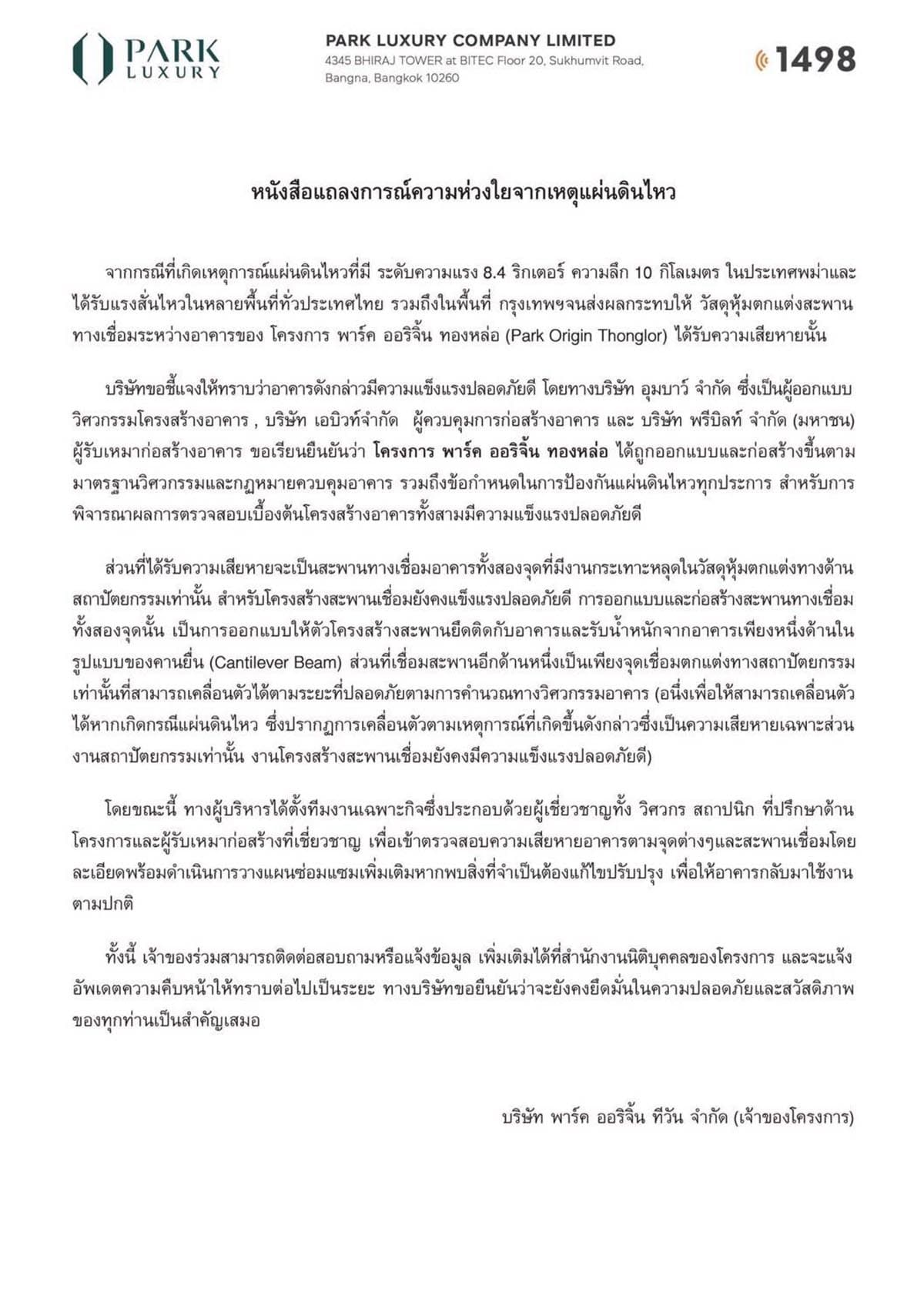 park_origin_thonglor_earthquake_damaged_connecting_bridge_SPACEBAR_Photo01_6221ae07b0.jpg