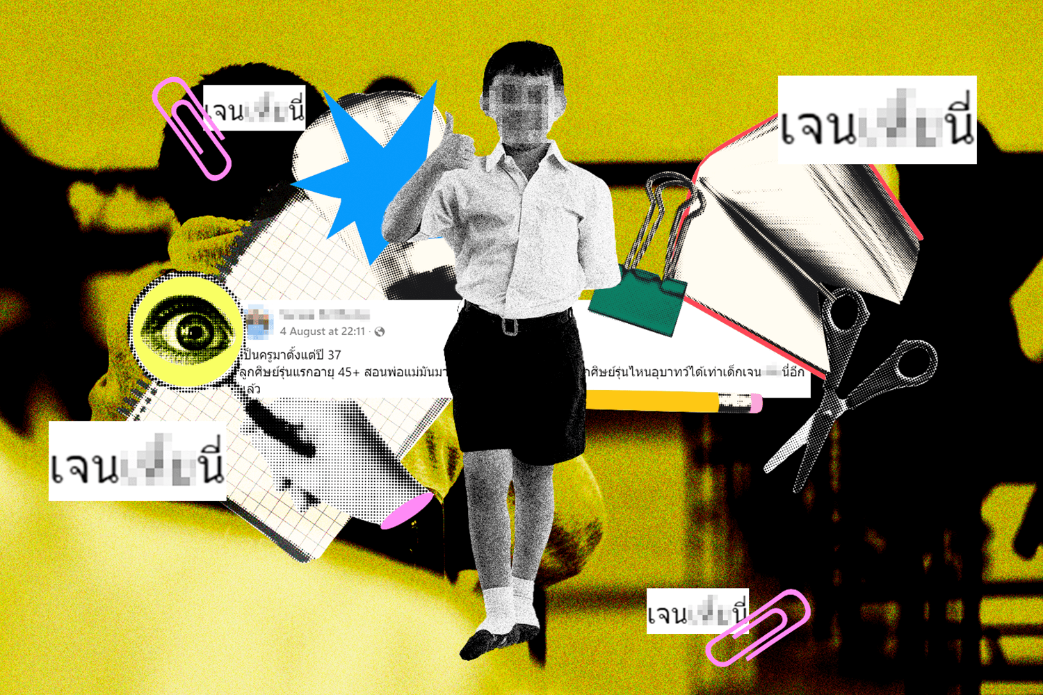 เด็กสมัยนี้ไม่เคารพครู...หรือมาตรฐานคำว่า "ความเคารพ" กำลังเปลี่ยนไป?