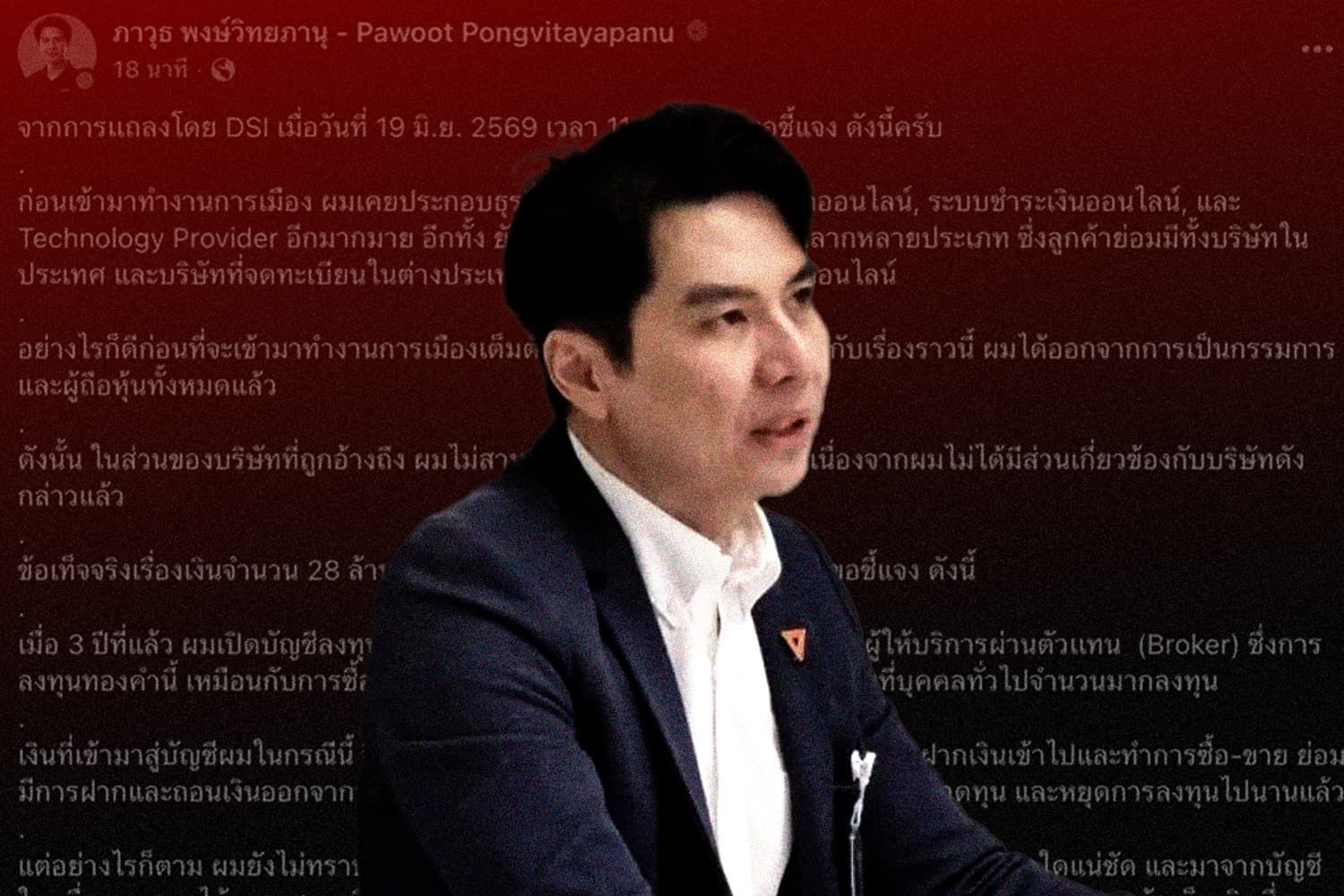 ปม Forex สปาร์กดิจิทัลปิดเว็บ DSI สอบเส้นทางเงิน 28 ล้าน ‘ภาวุธ’ แจง