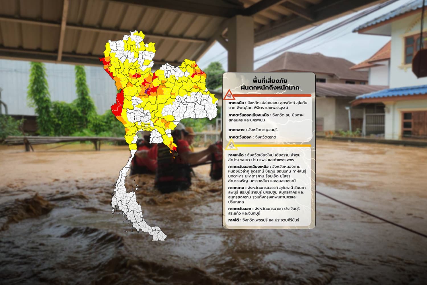 อุตุฯ เตือนฉบับ 10 แจ้ง ‘ฝนหนัก-หนักมาก’ จากมรสุมพาดผ่านถล่มเหนือ-อีสานเสี่ยงน้ำท่วมฉับพลัน