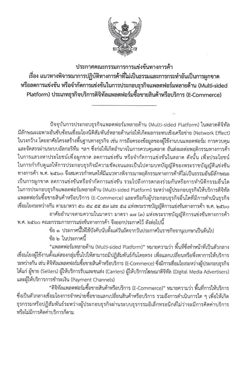 what-extent-can-new-Trade-Competition-Commission-control-platforms-SPACEBAR-Photo V01.jpg